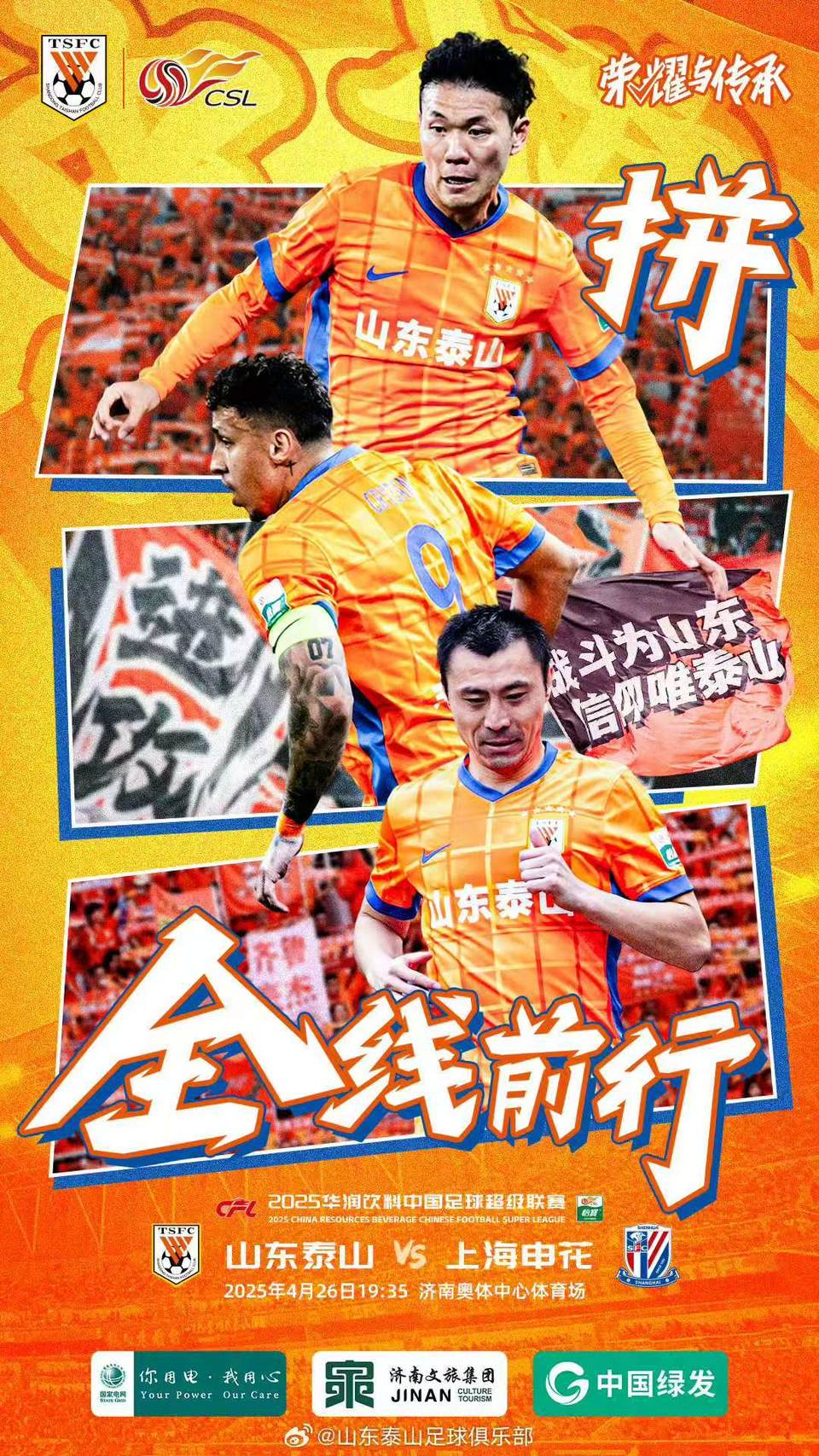 山东鲁能客场大胜，状况正佳向前迈进的简单介绍