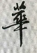 三亿体育体育网页版-华素莱训练课静悄悄，球员积极备战在手盯紧分数