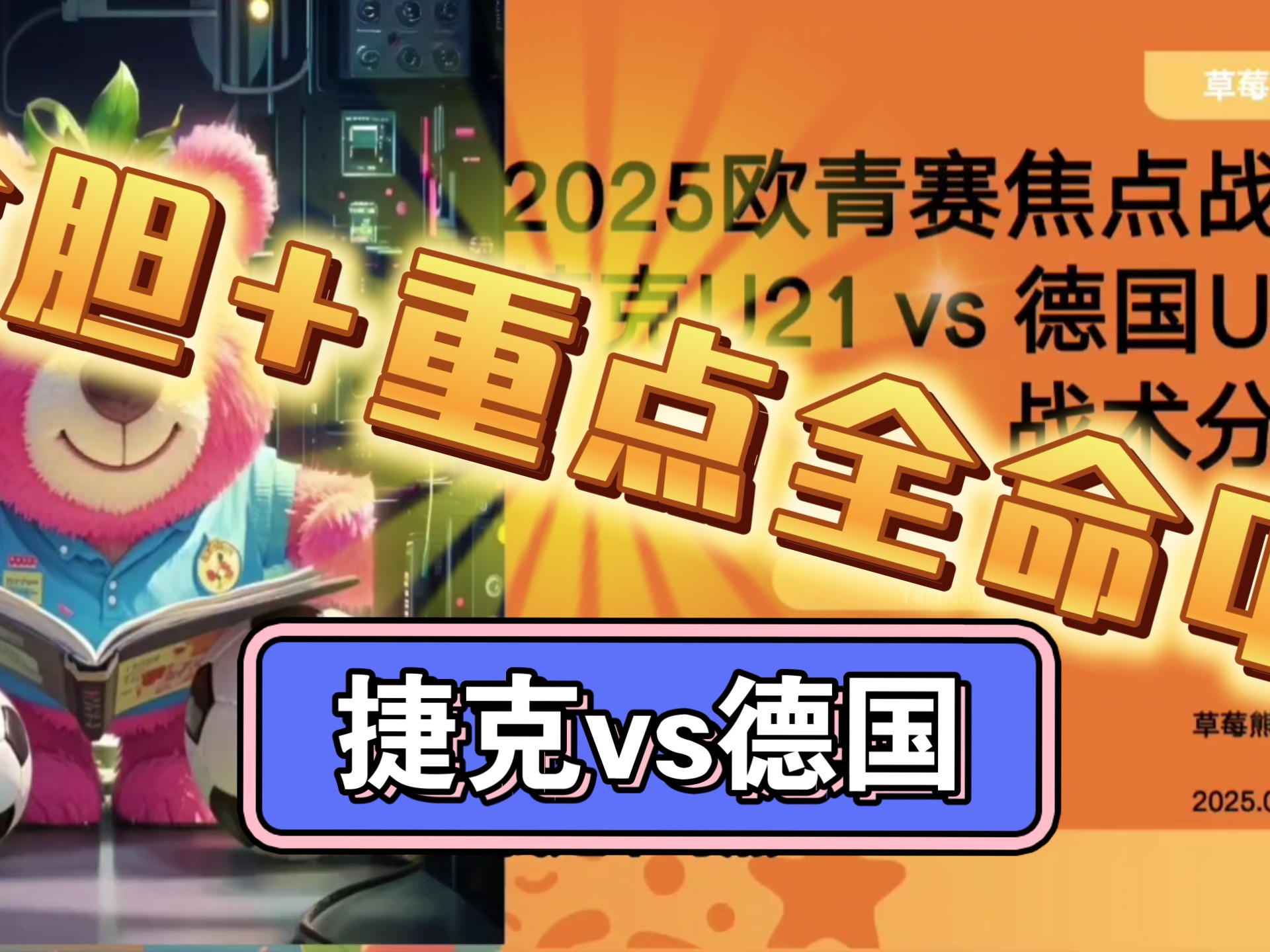 捷克队连胜两场，提升欧锦赛晋级机会