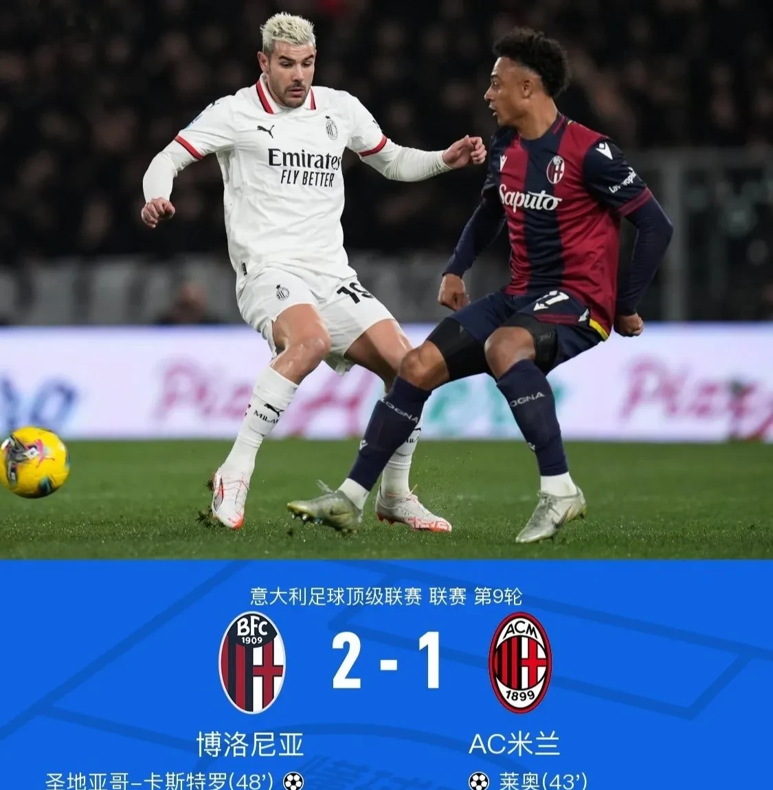 博洛尼亚遭遇连败，保级形势严峻的简单介绍